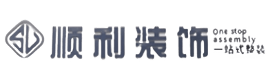 黄石顺利整装公司