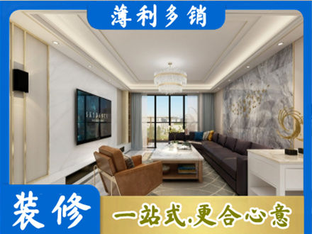 黄石装修新房
